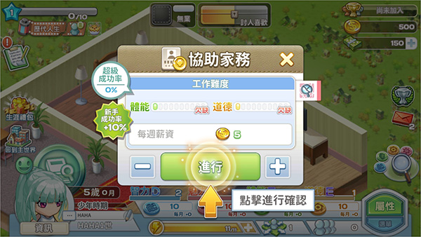 我的人生大冒险_角色扮演_第5张_吐司下载站 我的人生大冒险_https://www.toolscha.com_角色扮演_第5张
