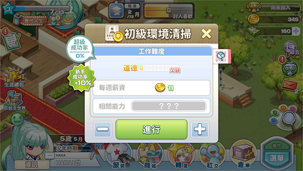 我的人生大冒险_角色扮演_第12张_吐司下载站 我的人生大冒险_https://www.toolscha.com_角色扮演_第12张