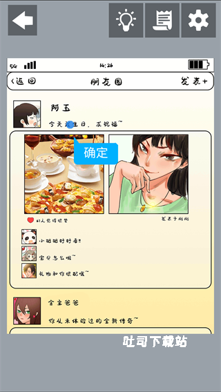 为什么我还是单身_休闲益智_第5张_吐司下载站 为什么我还是单身_https://www.toolscha.com_休闲益智_第5张