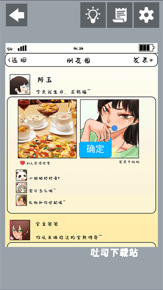 为什么我还是单身_休闲益智_第6张_吐司下载站 为什么我还是单身_https://www.toolscha.com_休闲益智_第6张