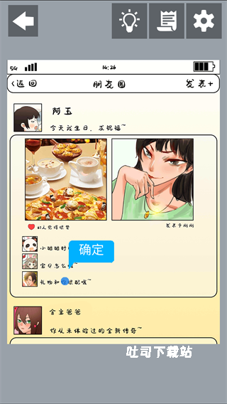 为什么我还是单身_休闲益智_第7张_吐司下载站 为什么我还是单身_https://www.toolscha.com_休闲益智_第7张