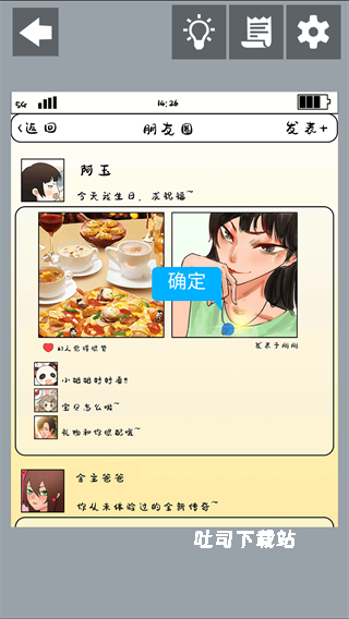 为什么我还是单身_休闲益智_第8张_吐司下载站 为什么我还是单身_https://www.toolscha.com_休闲益智_第8张