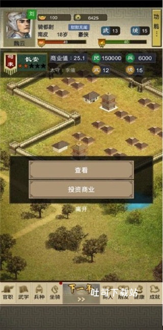 三国人生2_角色扮演_第1张_吐司下载站 三国人生2_https://www.toolscha.com_角色扮演_第1张