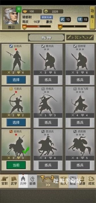 三国人生2_角色扮演_第3张_吐司下载站 三国人生2_https://www.toolscha.com_角色扮演_第3张