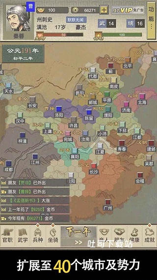 三国人生2_角色扮演_第4张_吐司下载站 三国人生2_https://www.toolscha.com_角色扮演_第4张