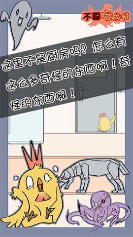 不要吃我啊下载_休闲益智_第2张_吐司下载站 不要吃我啊下载_https://www.toolscha.com_休闲益智_第2张