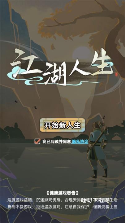 英雄美人之江湖人生下载_角色扮演_第1张_吐司下载站 英雄美人之江湖人生下载_https://www.toolscha.com_角色扮演_第1张