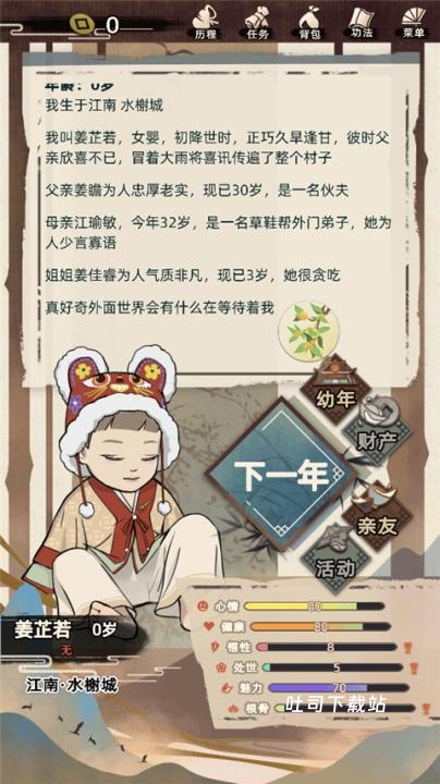 英雄美人之江湖人生下载_角色扮演_第2张_吐司下载站 英雄美人之江湖人生下载_https://www.toolscha.com_角色扮演_第2张
