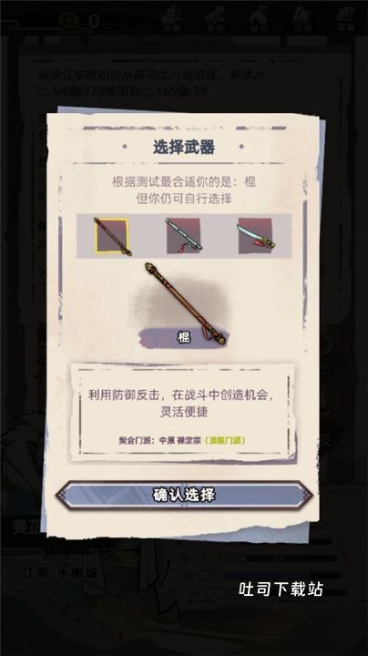 英雄美人之江湖人生下载_角色扮演_第7张_吐司下载站 英雄美人之江湖人生下载_https://www.toolscha.com_角色扮演_第7张