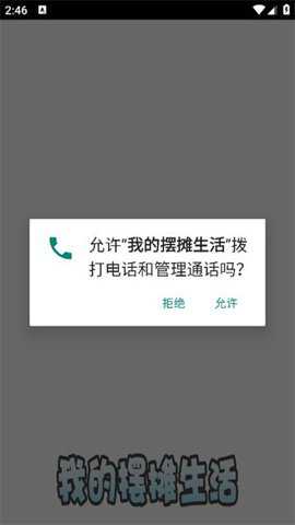 我的摆摊生活下载_模拟经营_第1张_吐司下载站 我的摆摊生活下载_https://www.toolscha.com_模拟经营_第1张