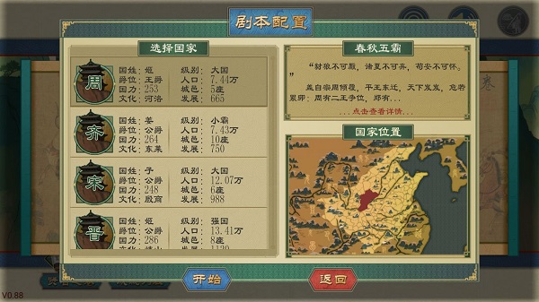 大周列国志破解版内置修改器下载_角色扮演_第1张_吐司下载站 大周列国志破解版内置修改器下载_https://www.toolscha.com_角色扮演_第1张