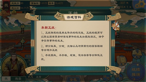 大周列国志破解版内置修改器下载_角色扮演_第17张_吐司下载站 大周列国志破解版内置修改器下载_https://www.toolscha.com_角色扮演_第17张