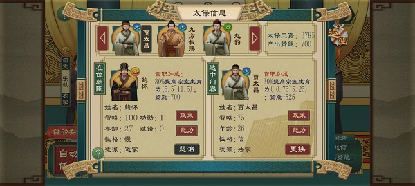 大周列国志破解版内置修改器下载_角色扮演_第21张_吐司下载站 大周列国志破解版内置修改器下载_https://www.toolscha.com_角色扮演_第21张