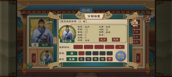大周列国志破解版内置修改器下载_角色扮演_第24张_吐司下载站 大周列国志破解版内置修改器下载_https://www.toolscha.com_角色扮演_第24张