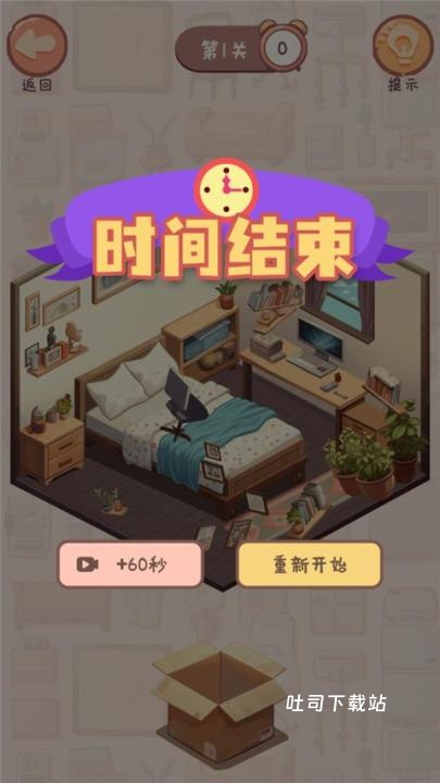 收纳我的小屋下载_休闲益智_第3张_吐司下载站 收纳我的小屋下载_https://www.toolscha.com_休闲益智_第3张