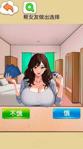 找出女朋友下载_休闲益智_第2张_吐司下载站 找出女朋友下载_https://www.toolscha.com_休闲益智_第2张