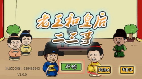 老王和皇后二三事_休闲益智_第1张_吐司下载站 老王和皇后二三事_https://www.toolscha.com_休闲益智_第1张