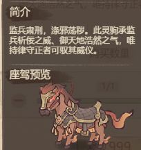 这城有良田唤灵刑驹皮肤有什么加成?_游戏攻略_第1张_吐司下载站 这城有良田唤灵刑驹皮肤有什么加成?_https://www.toolscha.com_游戏攻略_第1张