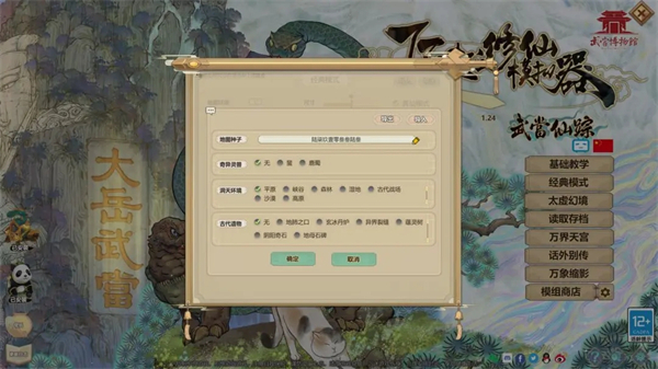 了不起的修仙模拟器下载_https://www.toolscha.com_角色扮演_第2张