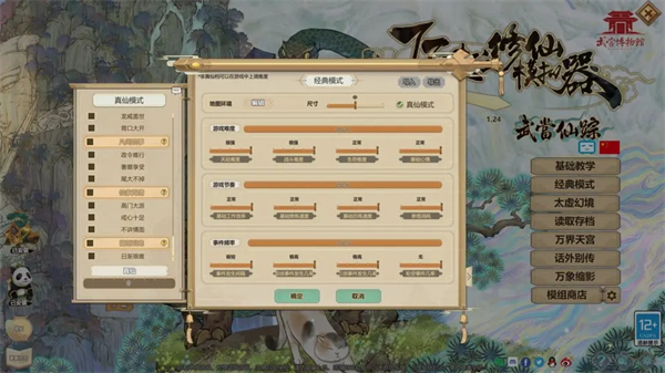 了不起的修仙模拟器下载_https://www.toolscha.com_角色扮演_第3张