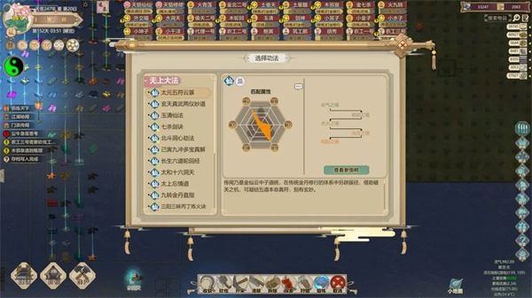 了不起的修仙模拟器下载_https://www.toolscha.com_角色扮演_第9张