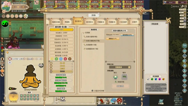 了不起的修仙模拟器下载_https://www.toolscha.com_角色扮演_第11张