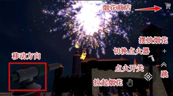 烟花表演模拟器下载_https://www.toolscha.com_模拟经营_第4张