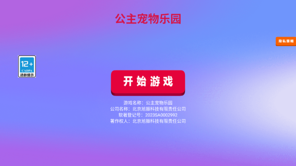 公主宠物乐园红包版下载_https://www.toolscha.com_休闲益智_第1张