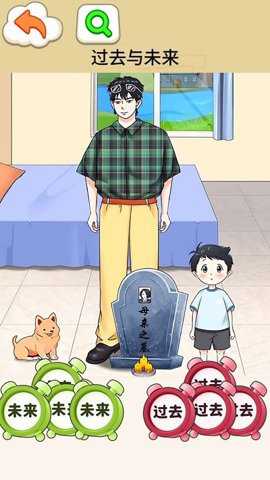过去与未来下载_休闲益智_第1张_吐司下载站 过去与未来下载_https://www.toolscha.com_休闲益智_第1张