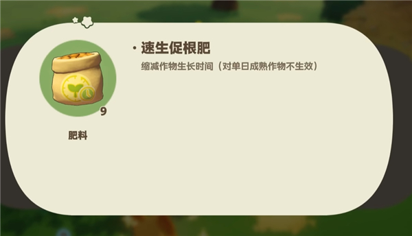 星布谷地肥料桶效果详细介绍_https://www.toolscha.com_游戏攻略_第5张