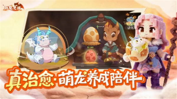 驯龙之旅奶龙联动内容详细介绍_游戏攻略_第4张_吐司下载站 驯龙之旅奶龙联动内容详细介绍_https://www.toolscha.com_游戏攻略_第4张