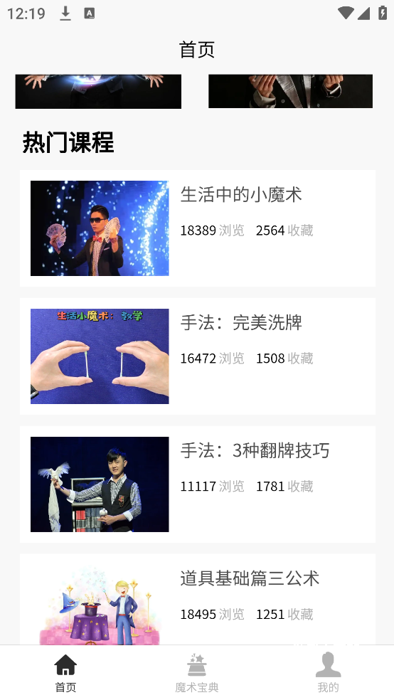 魔术宝典app_便捷生活_第2张_吐司下载站 魔术宝典app_https://www.toolscha.com_便捷生活_第2张