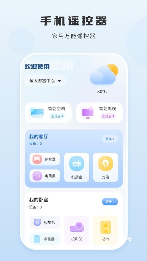 智能遥控优_https://www.toolscha.com_便捷生活_第2张