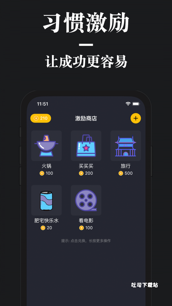 口袋习惯_便捷生活_第1张_吐司下载站 口袋习惯_https://www.toolscha.com_便捷生活_第1张