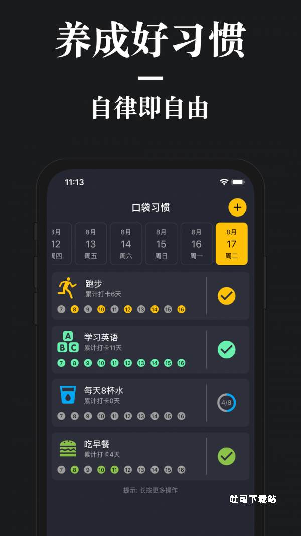 口袋习惯_便捷生活_第2张_吐司下载站 口袋习惯_https://www.toolscha.com_便捷生活_第2张