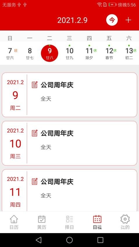 万年历日历记事_https://www.toolscha.com_便捷生活_第2张