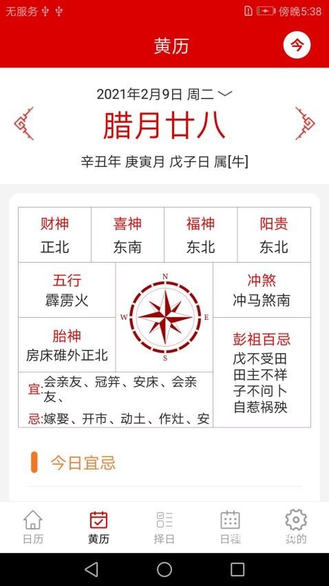万年历日历记事_https://www.toolscha.com_便捷生活_第1张