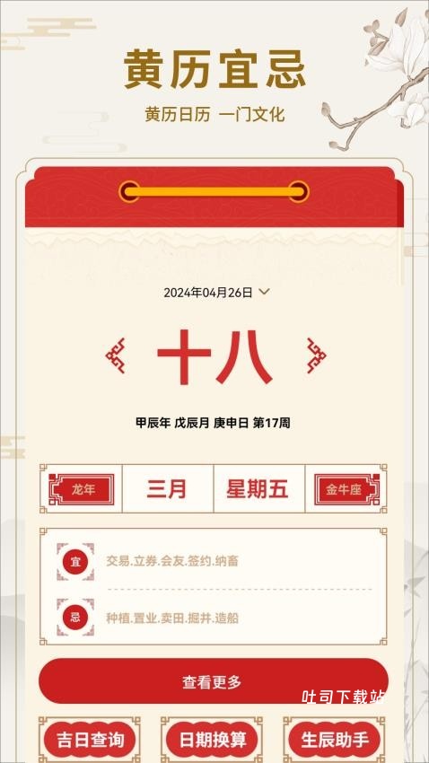 运势日历_https://www.toolscha.com_便捷生活_第1张