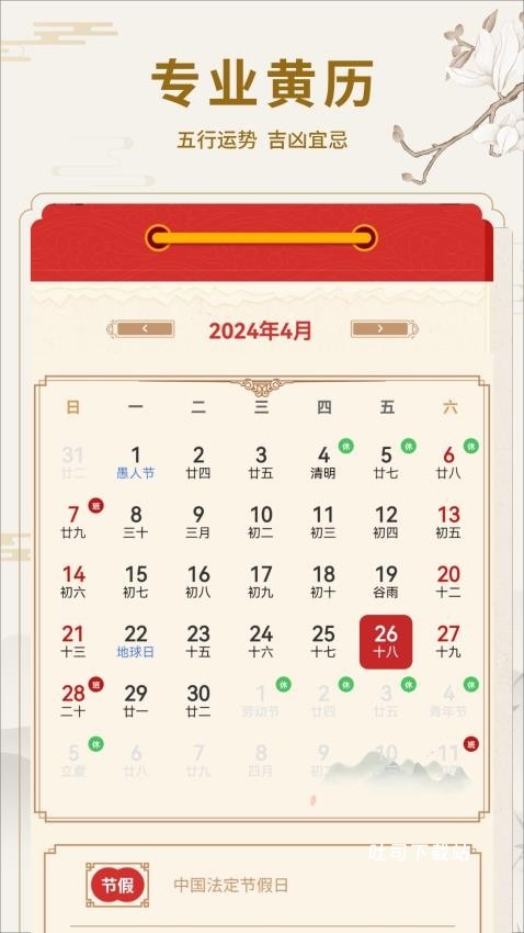 运势日历_https://www.toolscha.com_便捷生活_第2张
