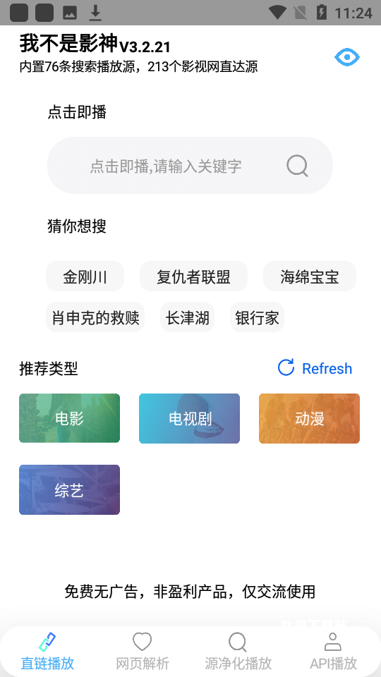 我不是影神_影音播放_第2张_吐司下载站 我不是影神_https://www.toolscha.com_影音播放_第2张