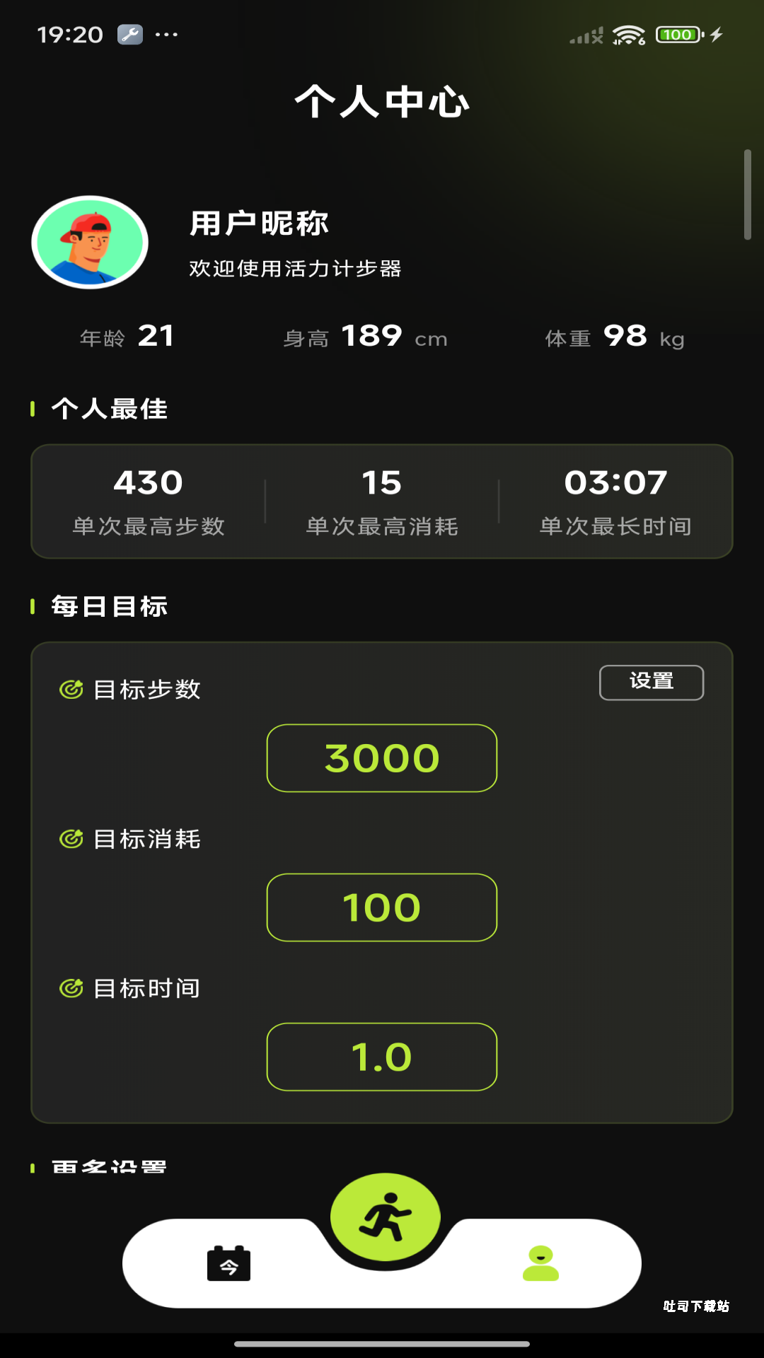活力计步走_https://www.toolscha.com_便捷生活_第2张
