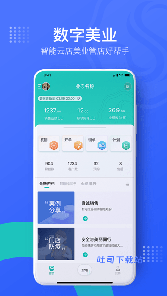 智能云店_便捷生活_第2张_吐司下载站 智能云店_https://www.toolscha.com_便捷生活_第2张