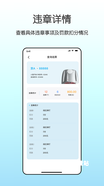 交管违章查询助手_https://www.toolscha.com_便捷生活_第2张