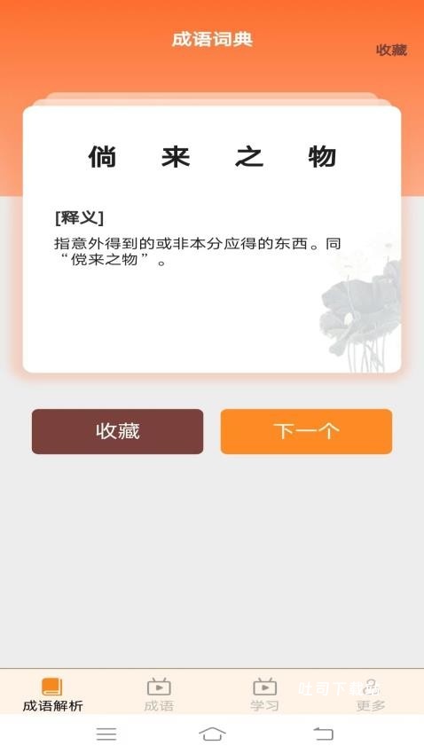 本宫猜成语_便捷生活_第2张_吐司下载站 本宫猜成语_https://www.toolscha.com_便捷生活_第2张