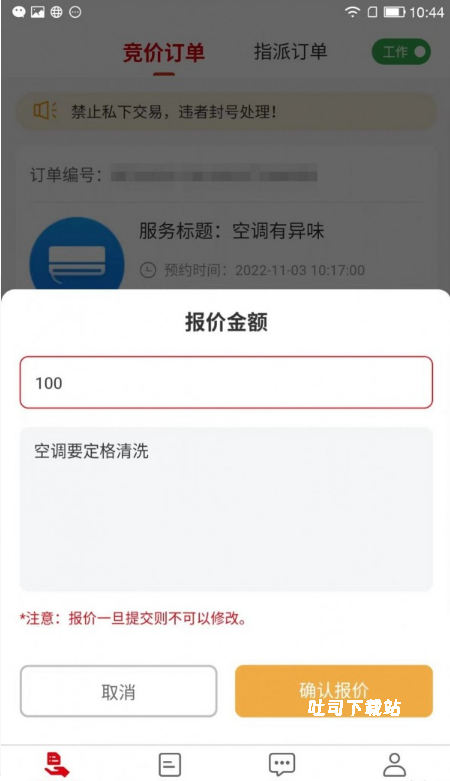 帮帮到家师傅_便捷生活_第1张_吐司下载站 帮帮到家师傅_https://www.toolscha.com_便捷生活_第1张