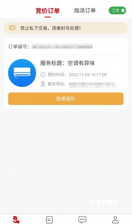 帮帮到家师傅_便捷生活_第2张_吐司下载站 帮帮到家师傅_https://www.toolscha.com_便捷生活_第2张