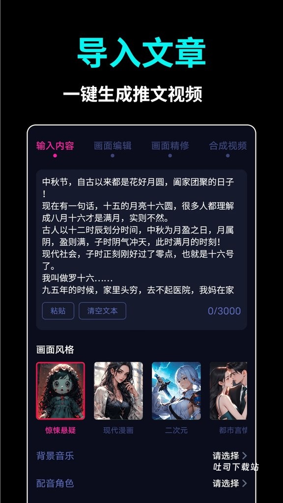 AI推文视频app_https://www.toolscha.com_摄影图像_第1张