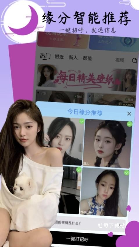小姐妹聊天app_通讯社交_第2张_吐司下载站 小姐妹聊天app_https://www.toolscha.com_通讯社交_第2张