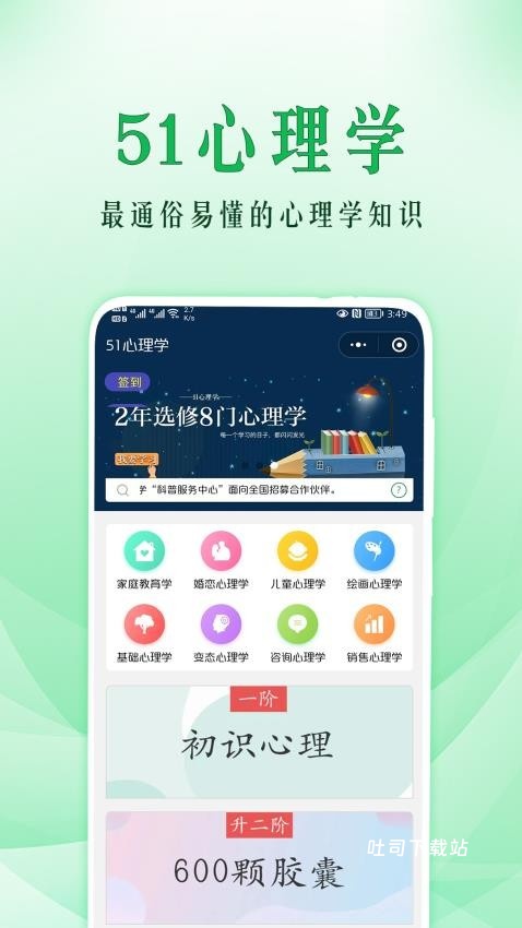51心理学app_https://www.toolscha.com_便捷生活_第1张