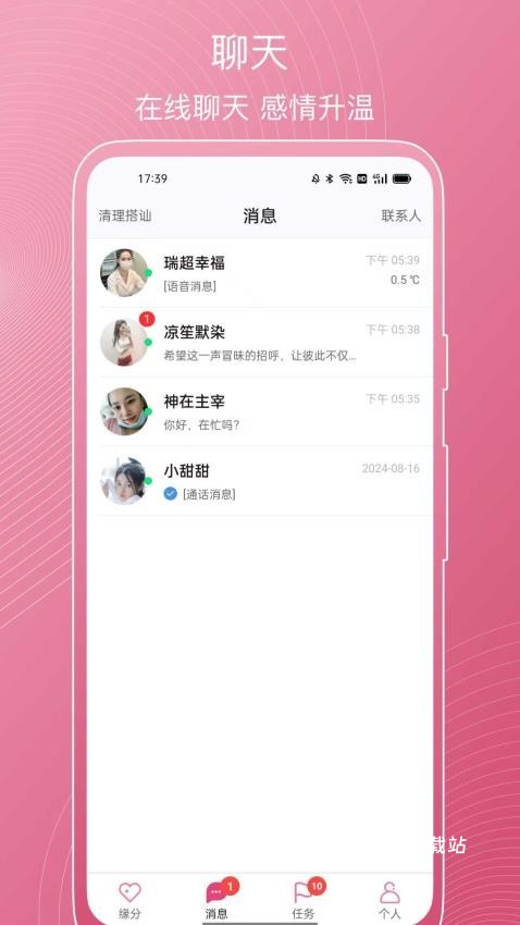 传情app_通讯社交_第1张_吐司下载站 传情app_https://www.toolscha.com_通讯社交_第1张